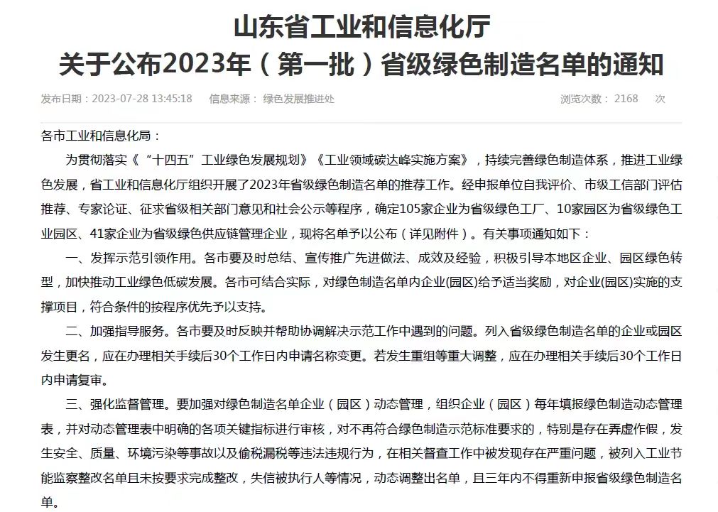 联桥新材获批“省级绿色工厂