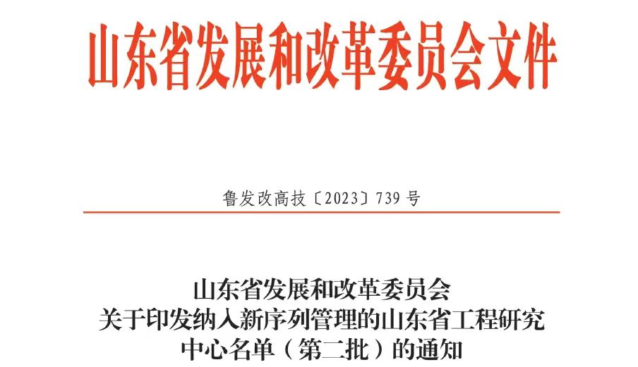 联桥新材纳入省工程研究中心新序列管理